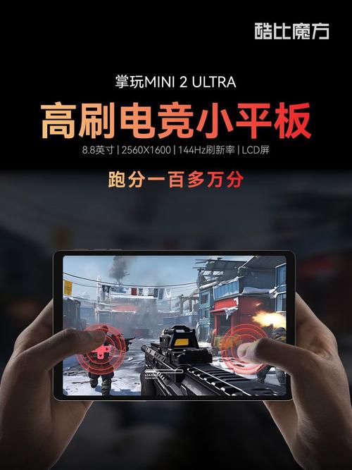1400元？刚公布的8.8英寸游戏小平板，配置挺猛的