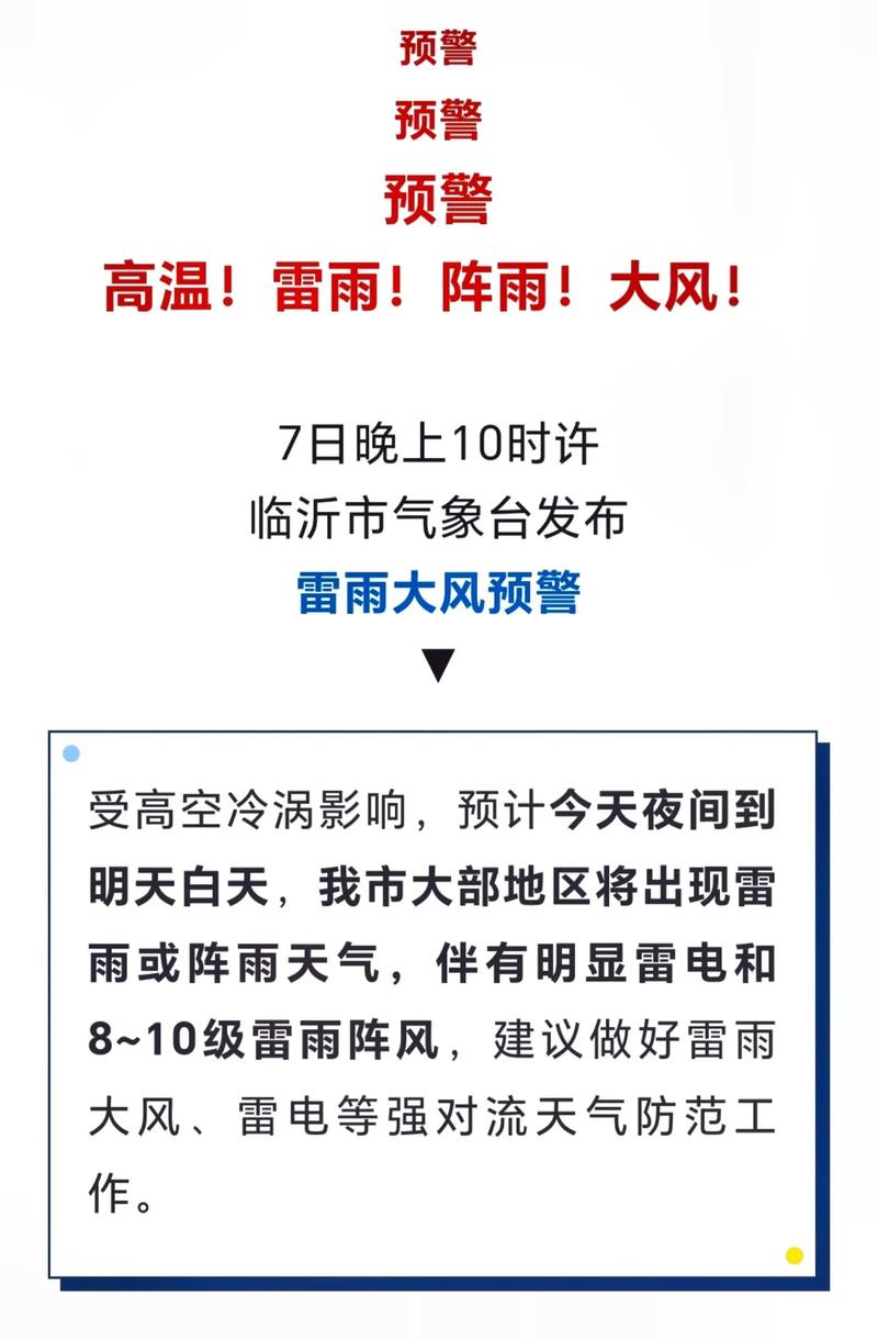 【山东紧急预警！10级狂风 雷暴突袭！今天！速看防御指南！