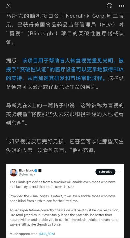 马斯克称今年将首次在人体植入“盲视”设备，让失明者重见光明