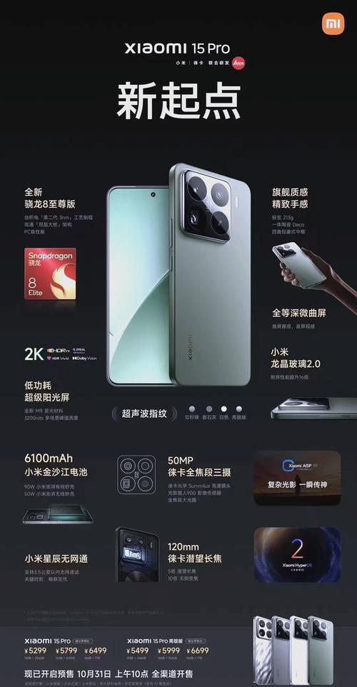 小米15/Pro官降 骁龙8sGen4发布 红米iQOO小米OPPO魅族均有新机
