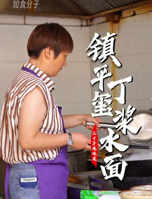 一碗浆水面，一生镇平情！