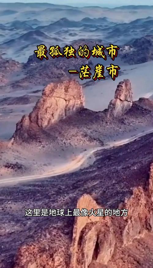 探秘茫崖：地球上最像火星的地方，藏着中国人的浪漫与坚韧