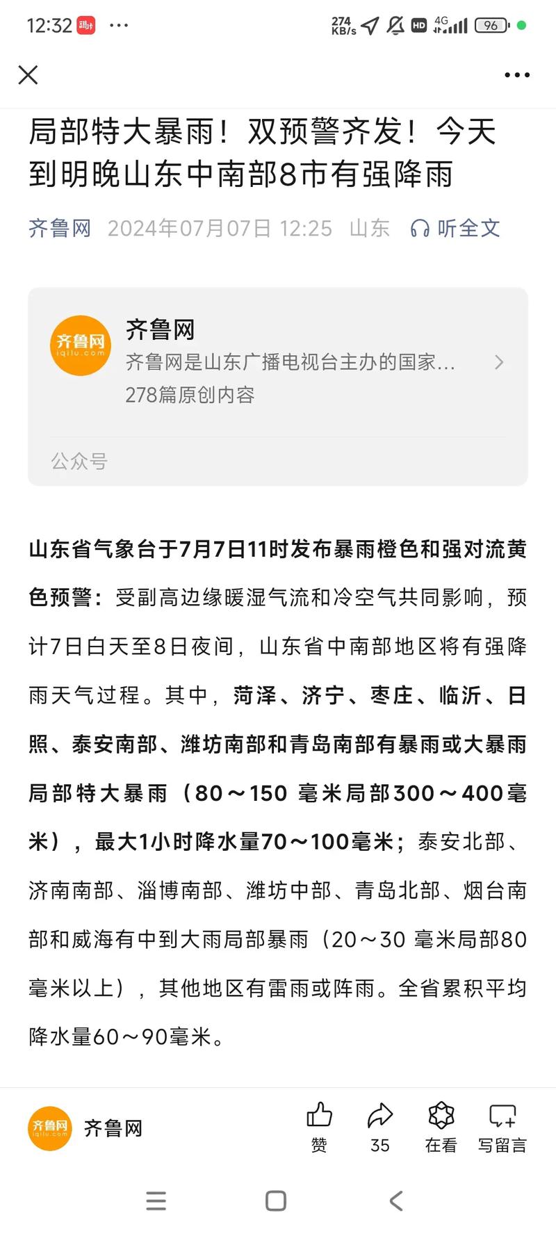 山东明日有雨！局地雷暴阵风9级，三日清明天气速览