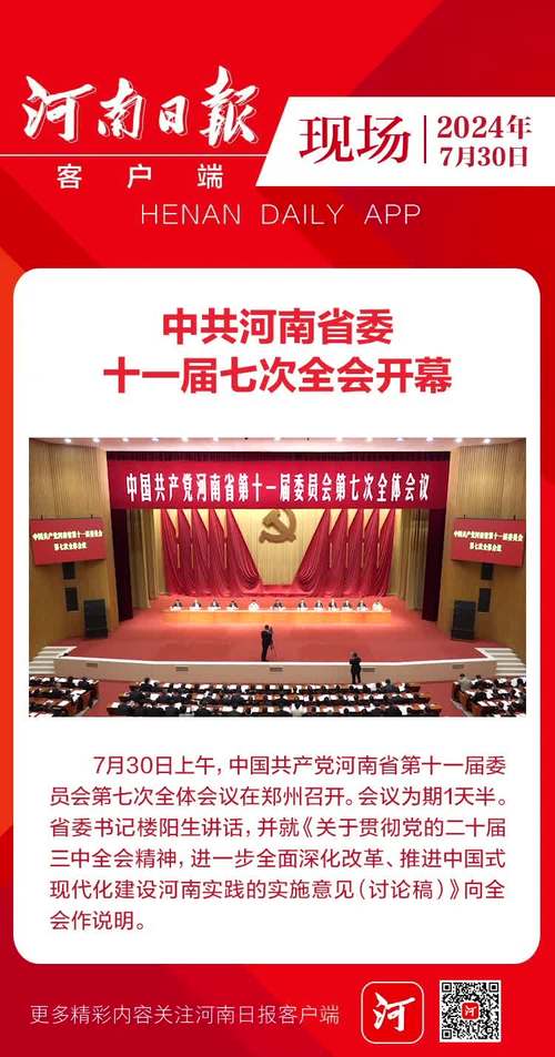 王崧同志任中共河南省委常委