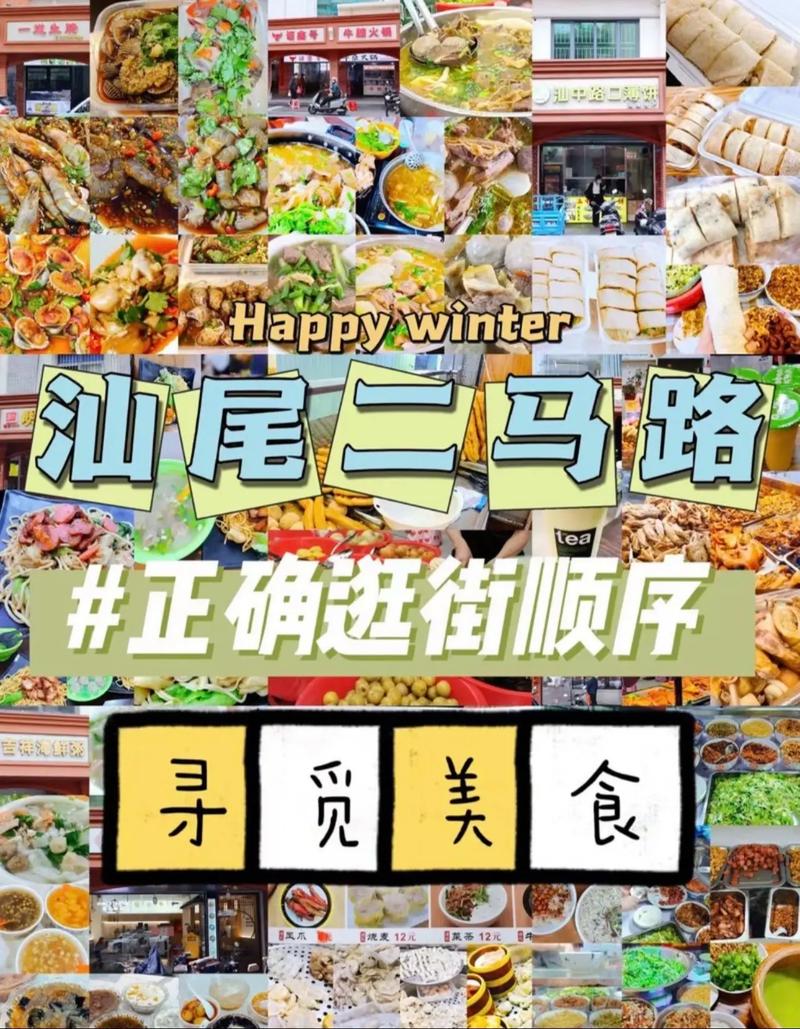 去了汕尾二马路美食街，我被 照骗”了