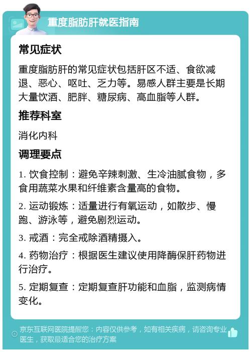 山东一48岁男子查出脂肪肝，戒掉饮酒，半年后去复查，身体如何？