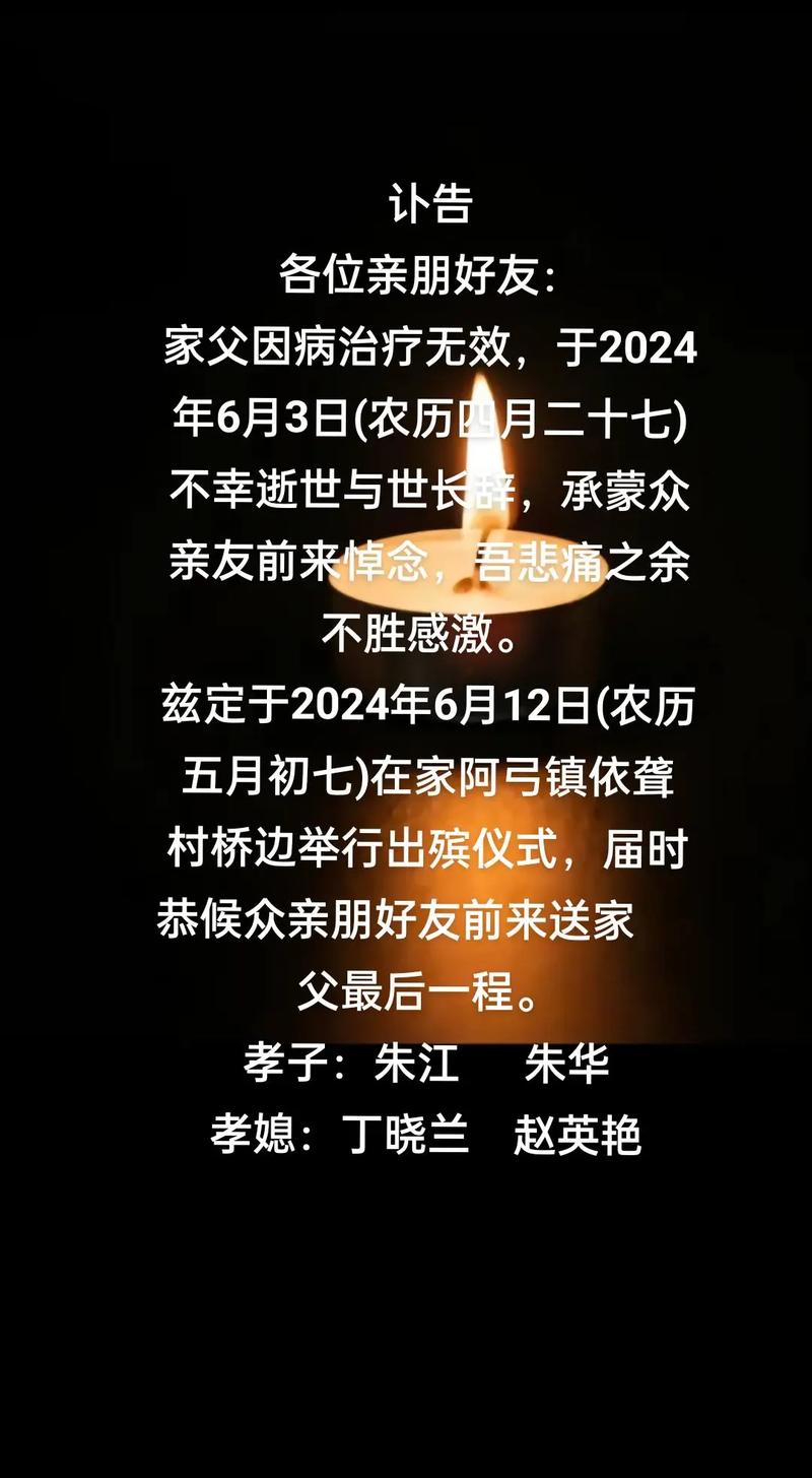 突发讣告！他于昨日23时20分去世