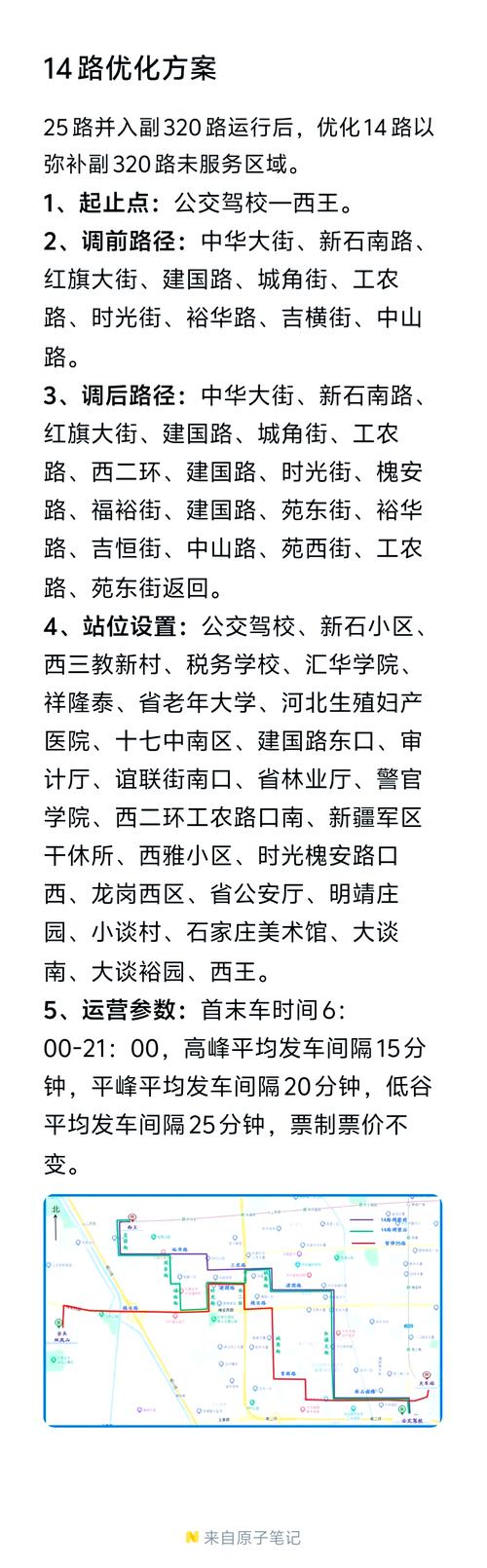 石家庄一地临时增开4条免费公交线路！