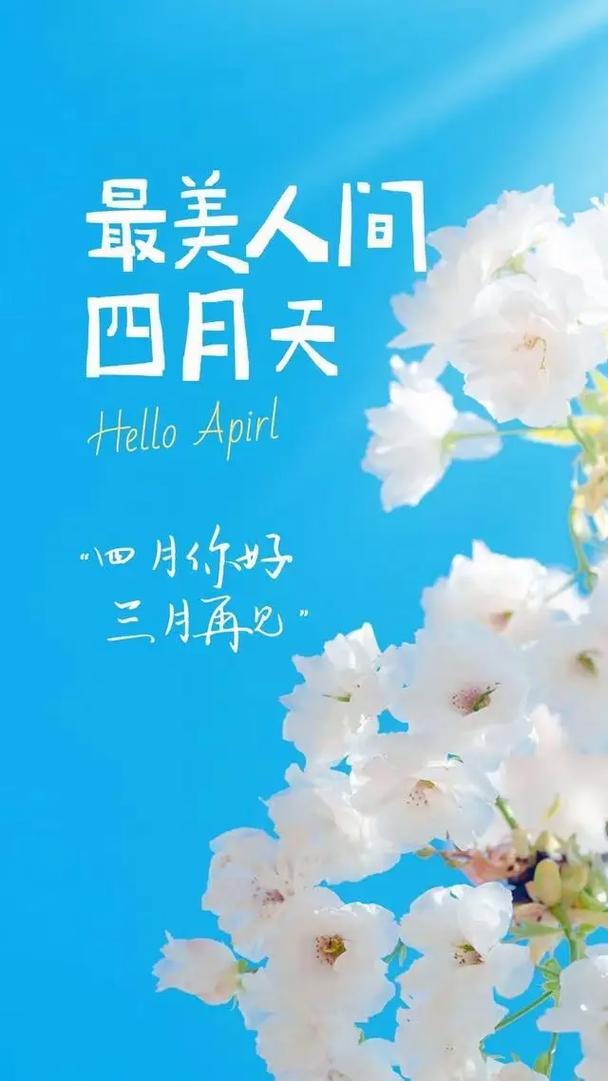 #人间四月天 春暖花开奔你而来 记录快乐时光 留住美好瞬间