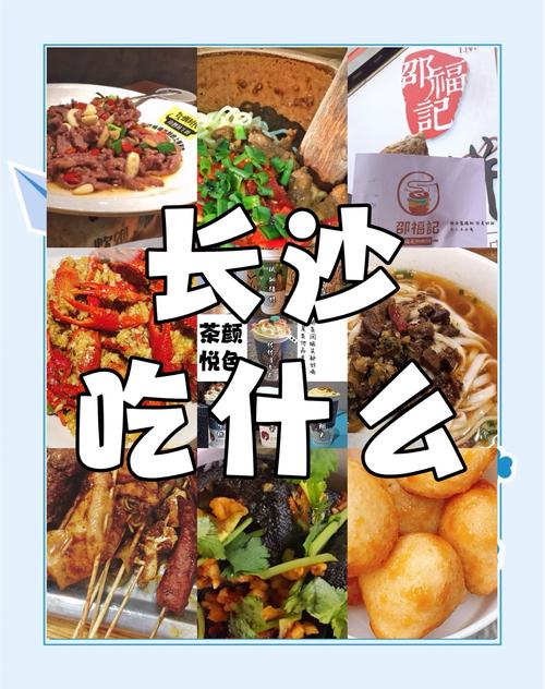 来长沙邂逅一场美食之旅 长沙 长沙美食 长沙探店 美食 旅行