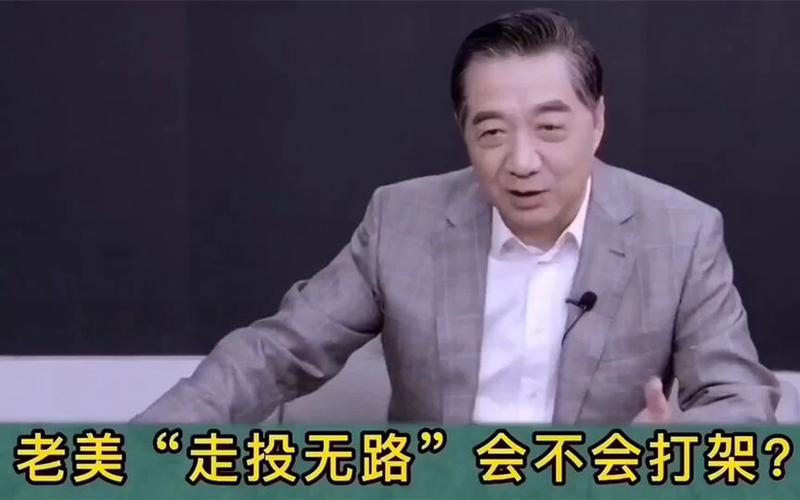 美国“走投无路”会不会发动战争？张召忠的回答非常值得一听！