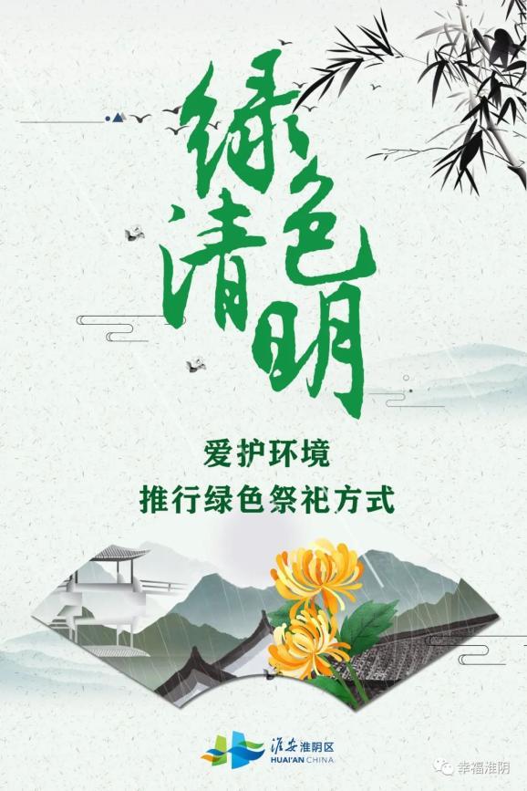 别样清明一样情！文明追思更清明