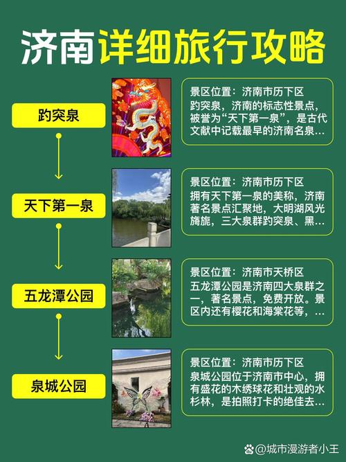 济南今天首发！直通景区，清明出游更方便