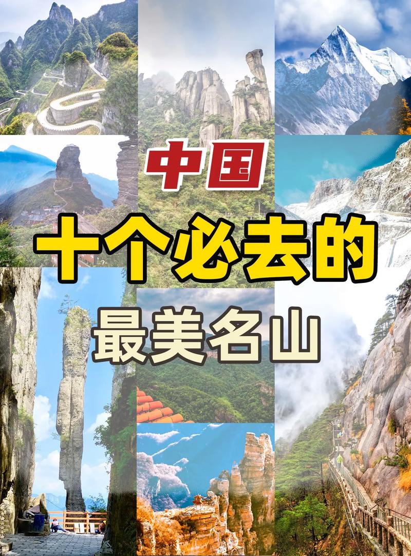 中国十大名山：看看有没有你的家乡！自然与人文交织的巅峰之作