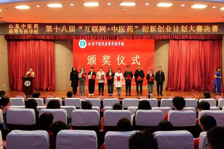 山东中医药高等专科学校：举行“互联网 中医药”创新创业大赛