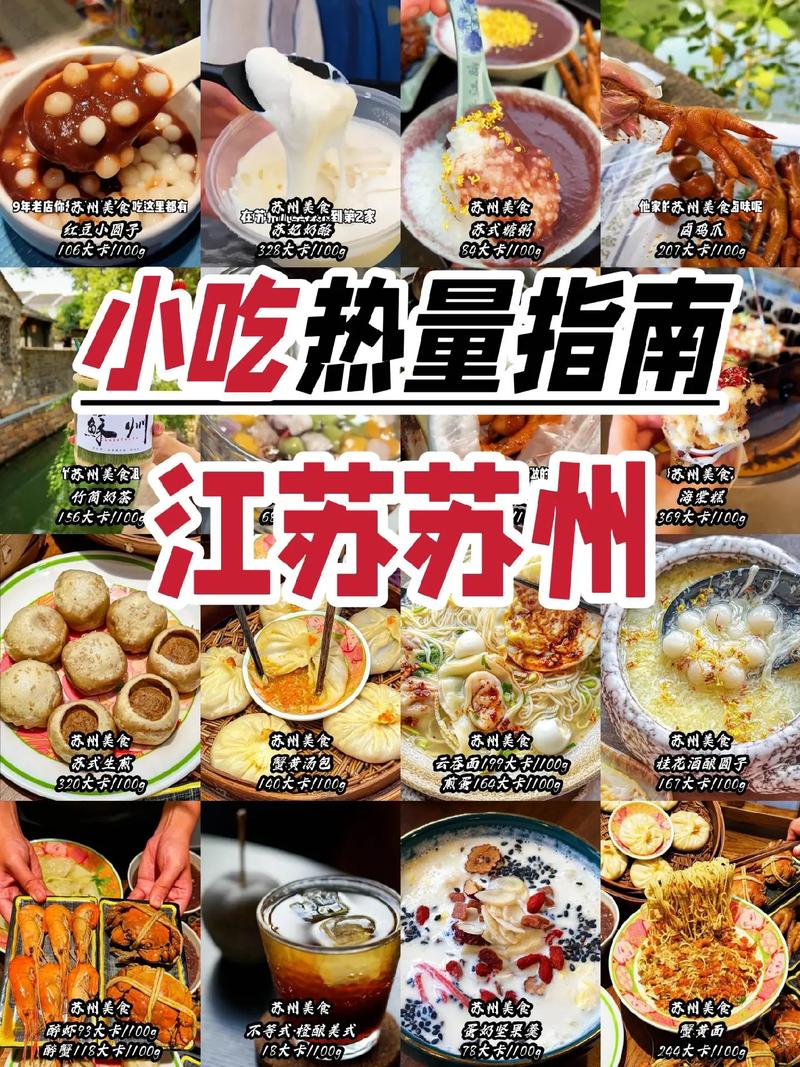 苏州必吃美食推荐及路线指南