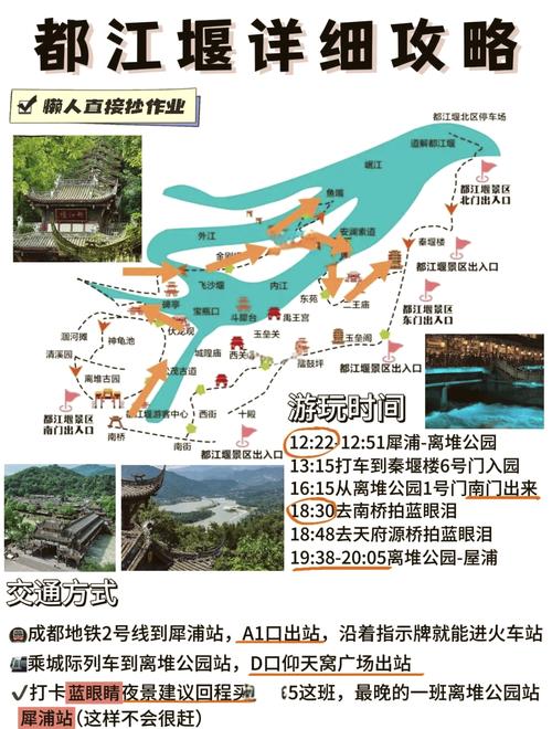 春游都江堰 线路二：不负春光 美好亲子之旅