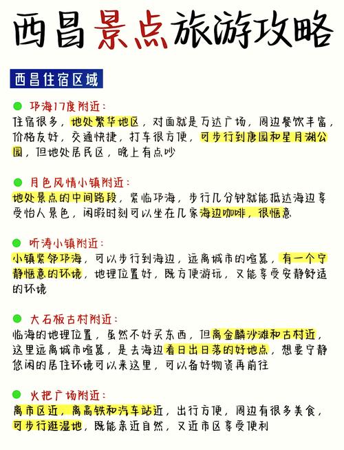 本地人私藏→西昌两天隐藏玩法公开！
