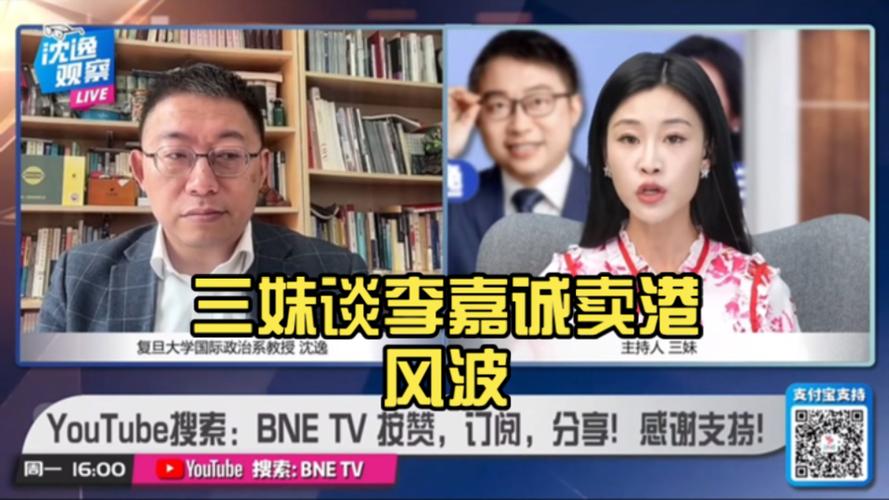 卖港卖电信李嘉诚准备跑路？沈逸：妄想！tc