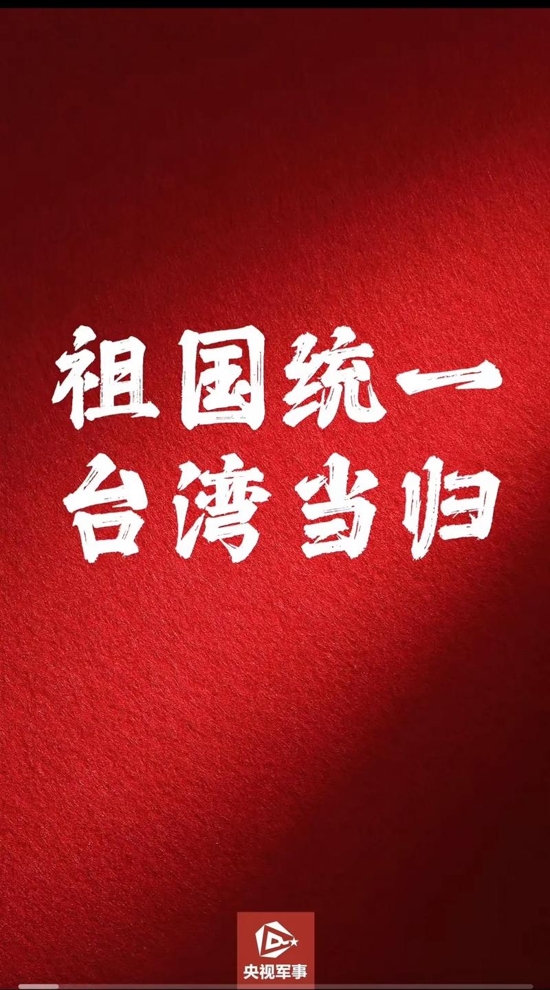 收复台湾，指日可待!中央电视台cctv1晚间新闻报道！