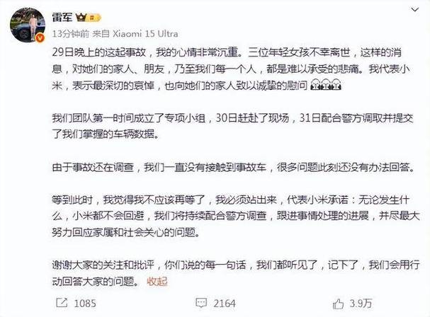 小米SU7爆燃事故致3死家属忆细节：女儿已碳化！希望雷军说到做到