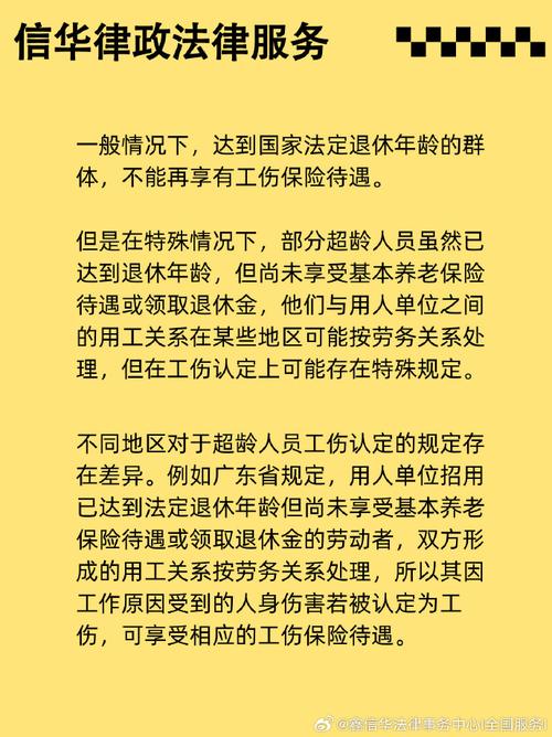 工伤退休待遇揭秘：这3大变化直接影响你的养老金！