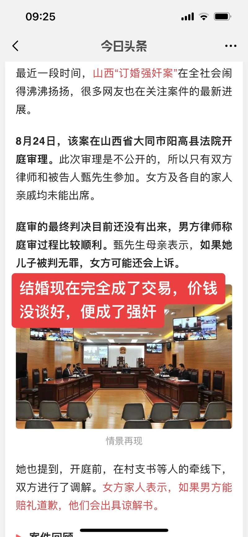 山西订婚强奸案二审!这女方是污蔑啊!5)
