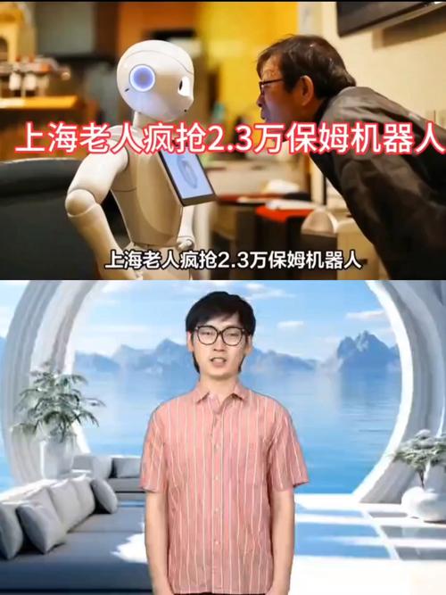 上海老人争抢2.3万保姆机器人，科技改变生活！