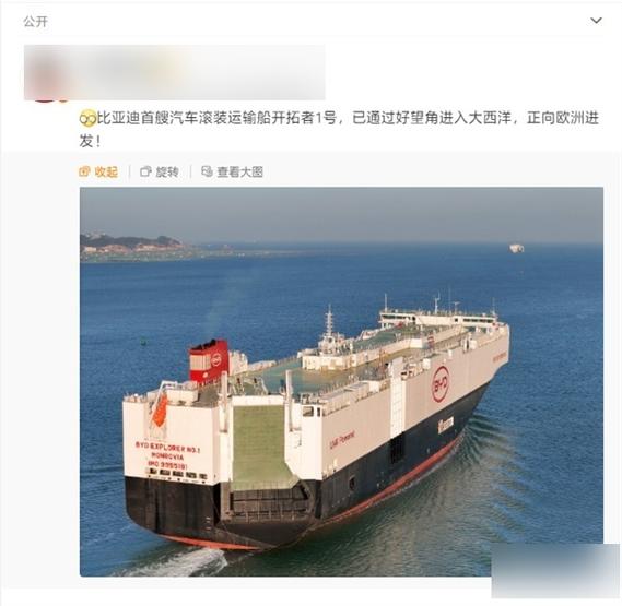 比亚迪船队 2 条滚装船更新进展