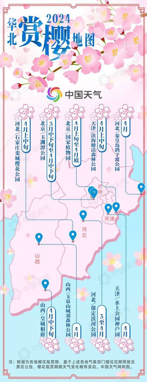 河北赏花地图小程序上线！一键解锁3000 景点，春日出行更AI