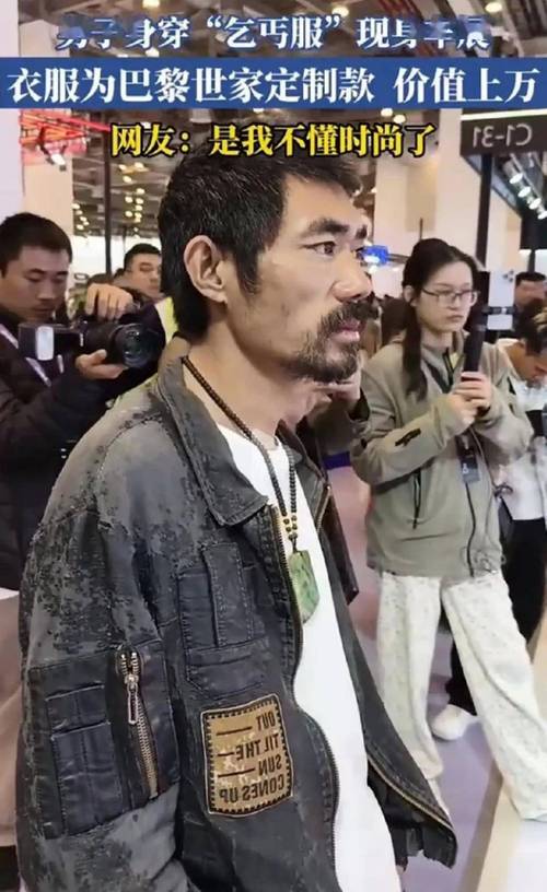 车展惊现气质“流浪汉”网友:大哥身上这一套超过100W了！