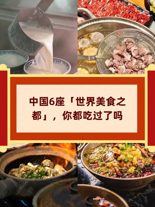联合国评的世界“十大美食之都”中国独占6席，有你的家乡吗？