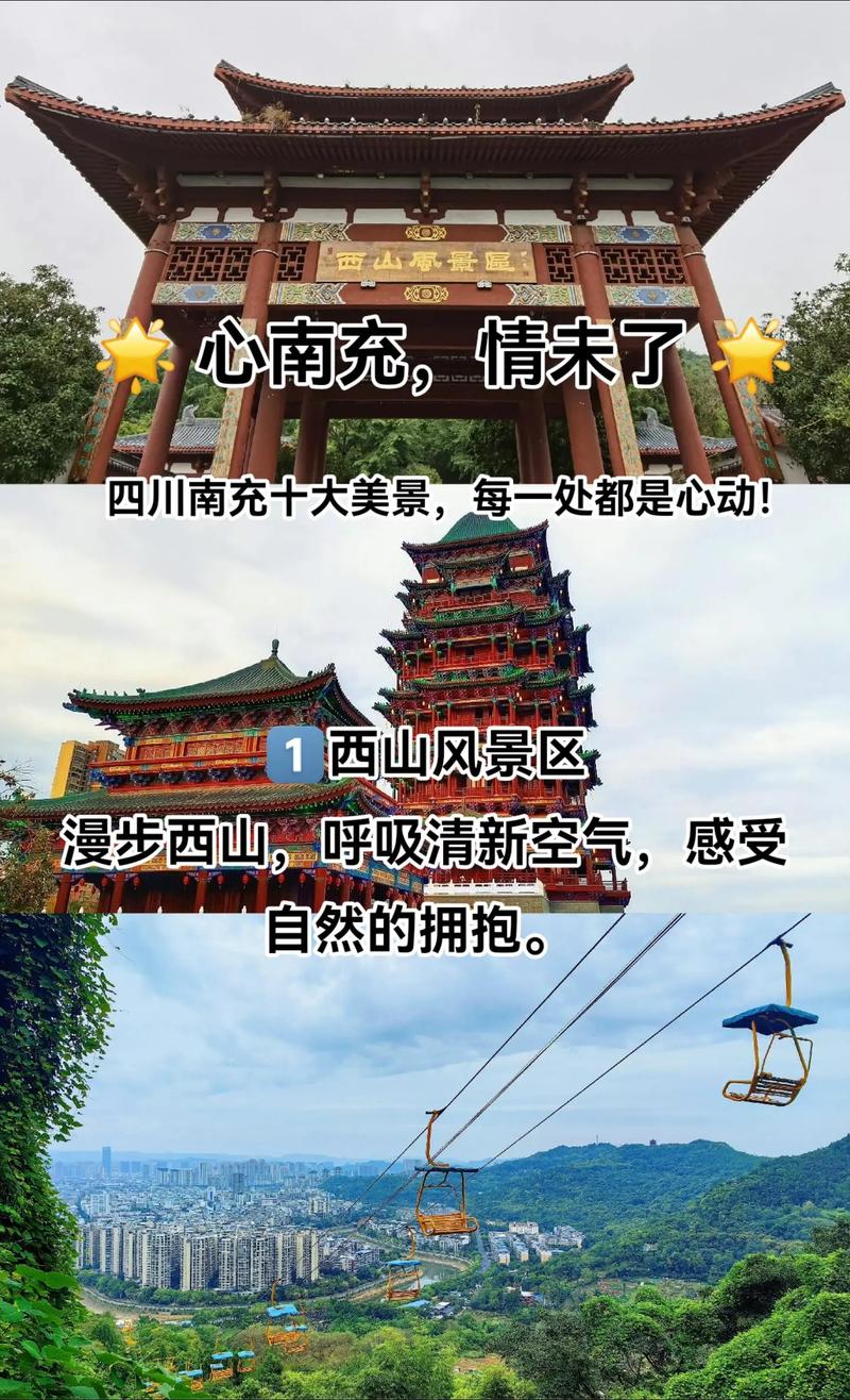 大美中国：南充市。低调的南充，我竟不知有这么多好看的地方！