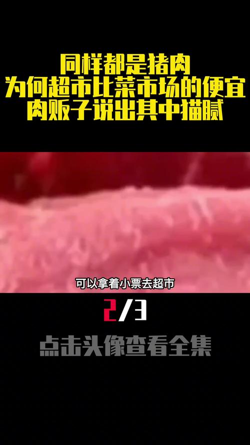 同样是猪肉，为啥超市比菜市场的便宜？肉贩子说出真相，涨知识了
