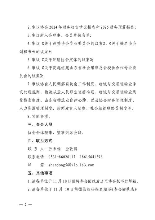 山东高速：第六届监事会第三十次会议决议公告
