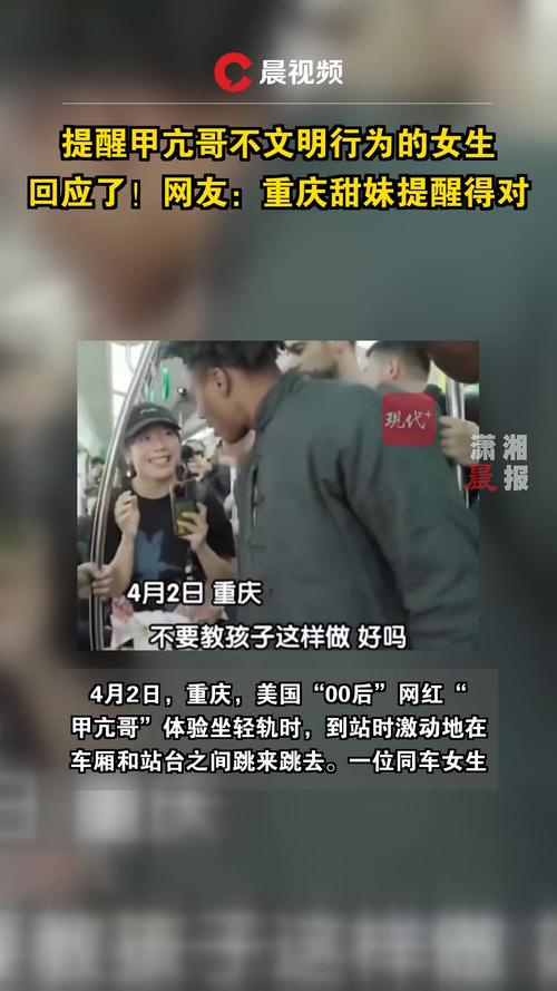 提醒甲亢哥不文明行为的女生回应了