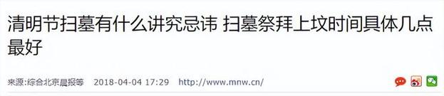 4月4日清明节，上坟不能随便上，一代不祭三代坟”什么意思？