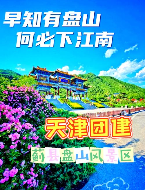 “美丽中国万里行”首站天津盘山启幕