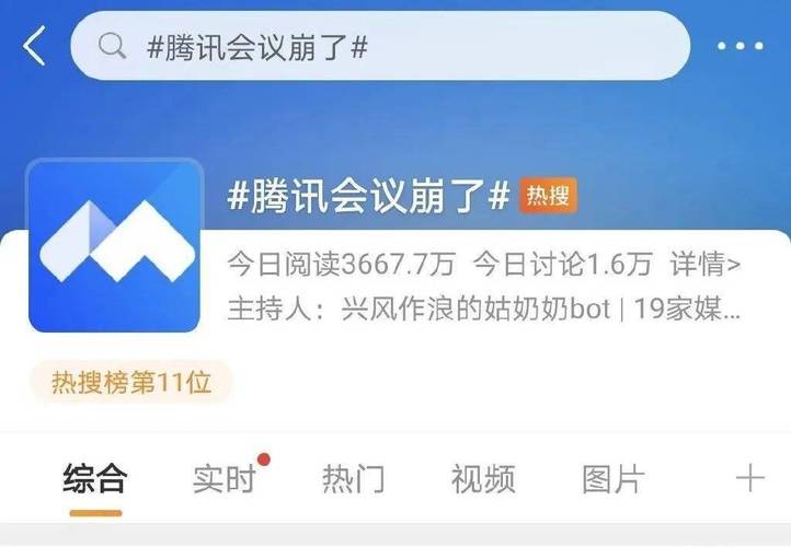冲上热搜，腾讯会议App崩了，网友：别修了歇会…