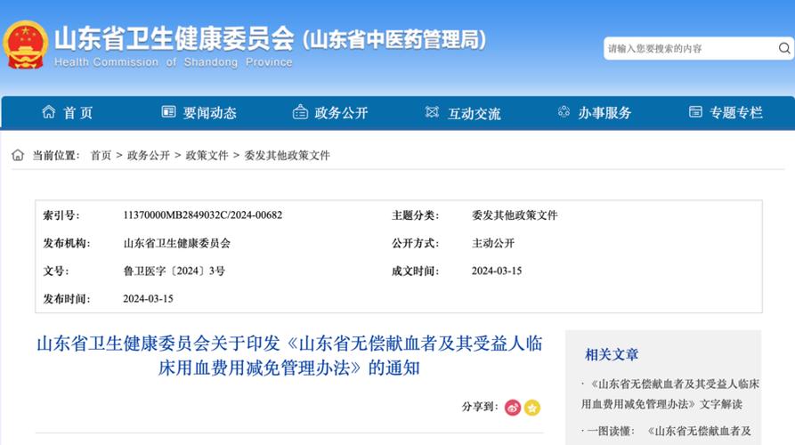 今年6月份前，山东将实现16市无偿献血政策通用