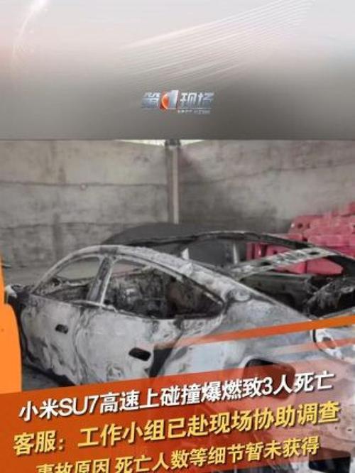 小米SU7安徽高速事故，这十点要搞清楚 小米su7碰撞爆燃