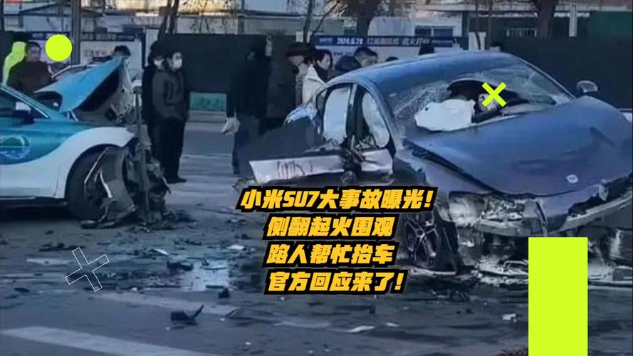 从小米SU7事故看全民断案的‘狂欢’逻辑 小米su7 小米爆燃