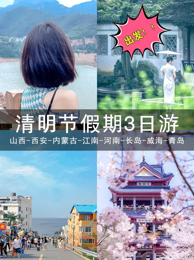 清明小假期即将来临，别犹豫，这8个地方超值得去！