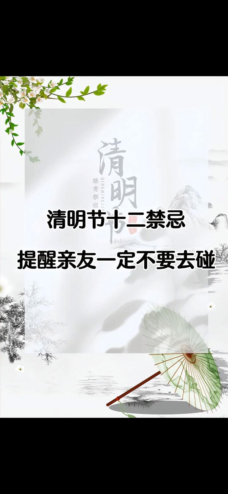 今日清明节是“凶日”无论多忙，提醒：5事别犯忌讳，尊重传统