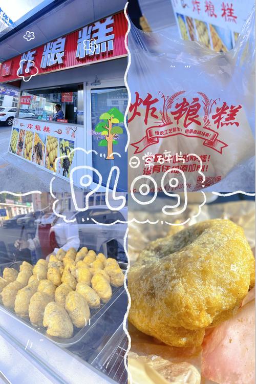 油炸包#油炸糕?