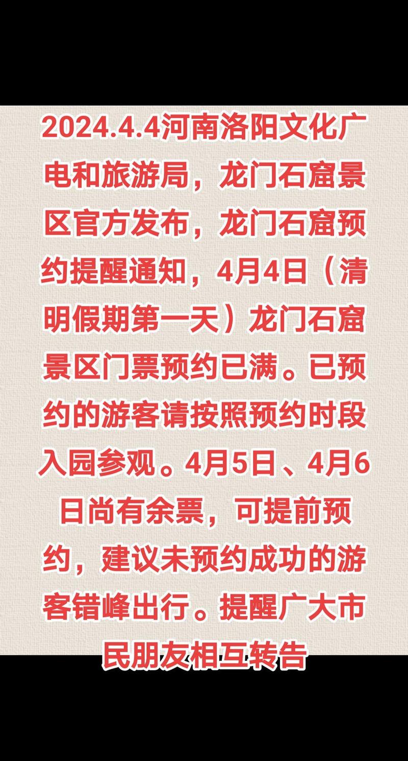 龙门石窟提醒！今日线上门票预约已满