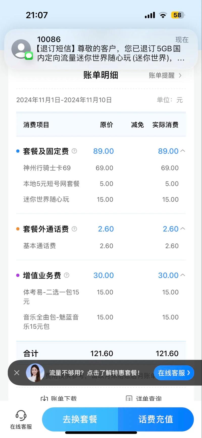 “中国移动乱收费闹沸腾，用户炸锅了！官方紧急表态！