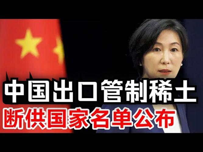 中国稀土管制致美国多个行业面临风险