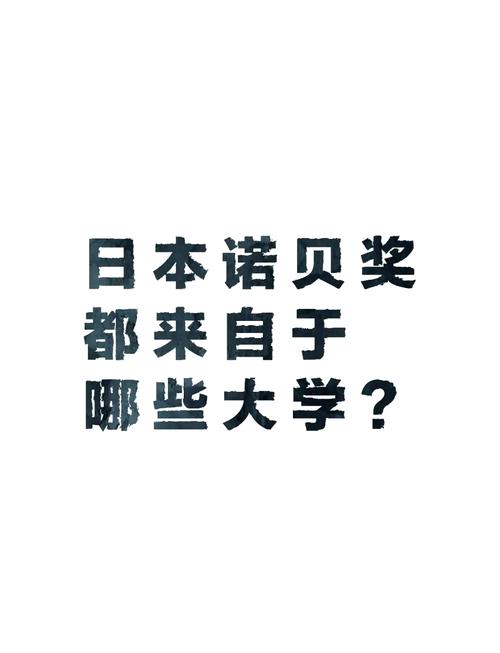 日本科研补贴三成被中国学霸拿下；京都大学教授获阿贝尔奖