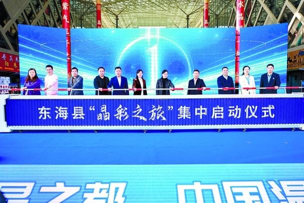 文旅局长现场发布“来东海 享晶彩”全网话题挑战赛